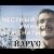 Мұқаба ЙАРУС - Честный умный неженатый