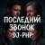 Мұқаба DJ-PHP - Последний звонокПоследний звонок