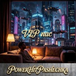 Мұқаба PowerHitPashechka - VIP пас