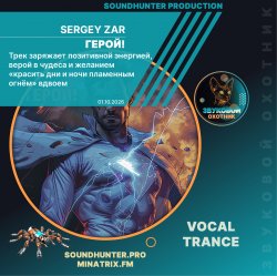 Мұқаба Sergey Zar - Герой!