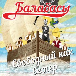 Мұқаба Балабасы - Я бегу