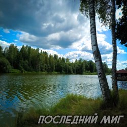 Pochette Последний миг