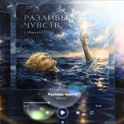 Мұқаба Разливы чувств