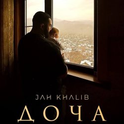 Мұқаба Jah Khalib - Доча