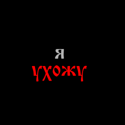 Мұқаба 888 лет - я УХОЖУ