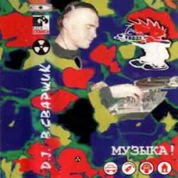 Мұқаба Dj Sварщик - Club Нефть