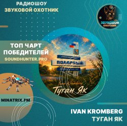 Мұқаба Ivan Kromberg - Туган Як