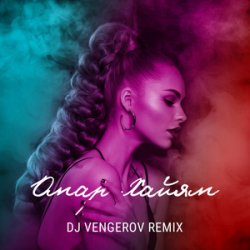 Мұқаба DJ Vengerov feat. Екатерина Арну - Кармен (Remix)