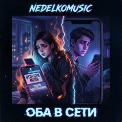 Portada Оба в сети