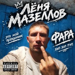 Мұқаба фара