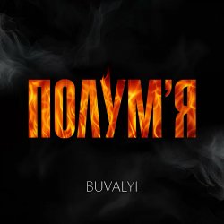 Мұқаба BUVALYI - Полумʼя