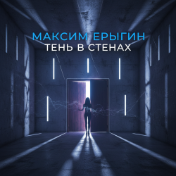 Мұқаба Максим Ерыгин - AI Вяткино Агро