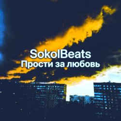 Portada Прости за любовь