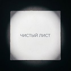 Мұқаба Fool. - Чистый лист