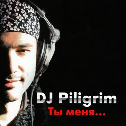 Мұқаба DJ Piligrim - Ты меня прости (Ты меня…)