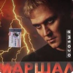 Мұқаба Александр Маршал - Океан