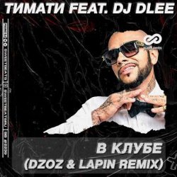 Мұқаба Тимати feat. DJ Dlee - В клубе