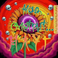 Мұқаба Плуг - Ночь смотрит (Я.Полонский)