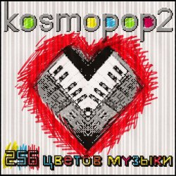 Мұқаба Kosmopop2 - Солнце на экране