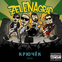 Мұқаба ZelENAgrad - Пиво 505