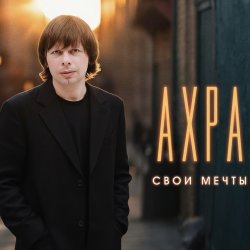 Portada Свои мечты