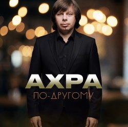 Portada По другому