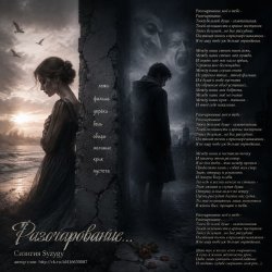 Мұқаба Сизигия Syzygy - Разочарование...
