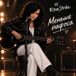Мұқаба RinaStrike - Меньше пафоса