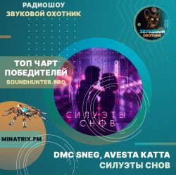 Мұқаба DMC Sneg, Avesta Katta - Силуэты снов