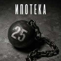 Мұқаба Алексей Торопат - Ипотека