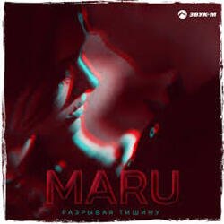 Мұқаба Maru - Разрывая тишину