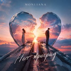 Мұқаба Нет преград