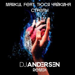 Мұқаба Markul & Тося Чайкина - Стрелы (DJ Andersen Radio Remix)