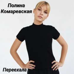 Мұқаба Переехала