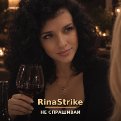 Мұқаба RinaStrike - Не Спрашивай