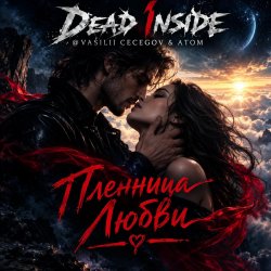 Мұқаба Vasilii CECEGOV & Atom & Dead Inside - Пленница любви