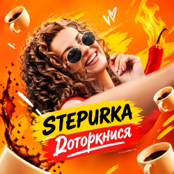 Мұқаба STEPURKA - Доторкнися