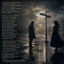 Мұқаба Сизигия Syzygy - Одииночество