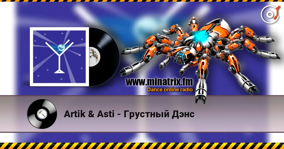 Artik & Asti - Грустный Дэнс жоғары сапада онлайн тыңдау | Minatrix.FM