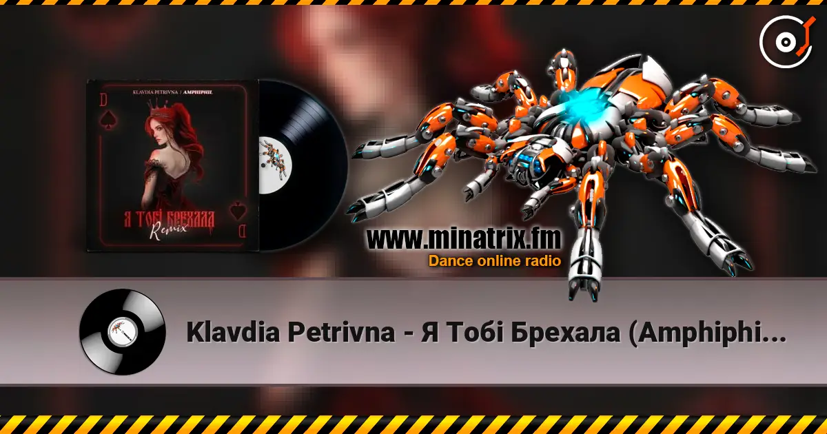 Klavdia Petrivna - Я Тобі Брехала (Amphiphil Remix) жоғары сапада онлайн тыңдау | Minatrix.FM