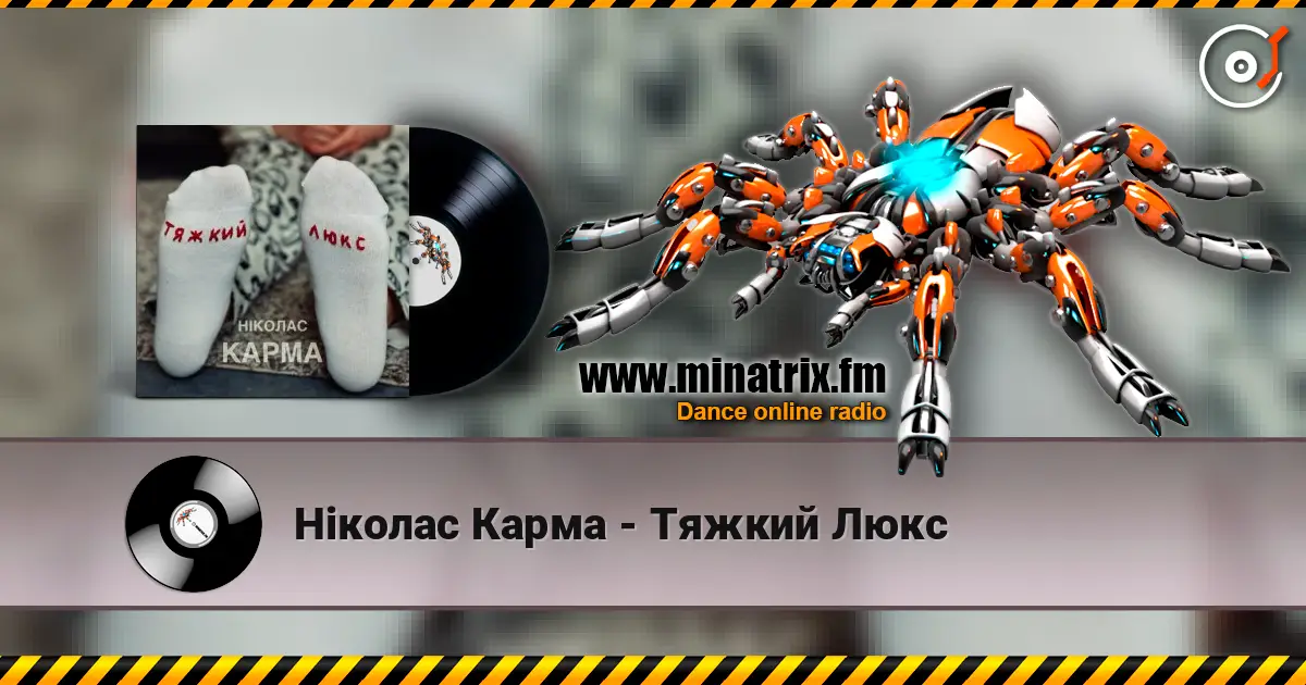 Ніколас Карма - Тяжкий Люкс жоғары сапада онлайн тыңдау | Minatrix.FM