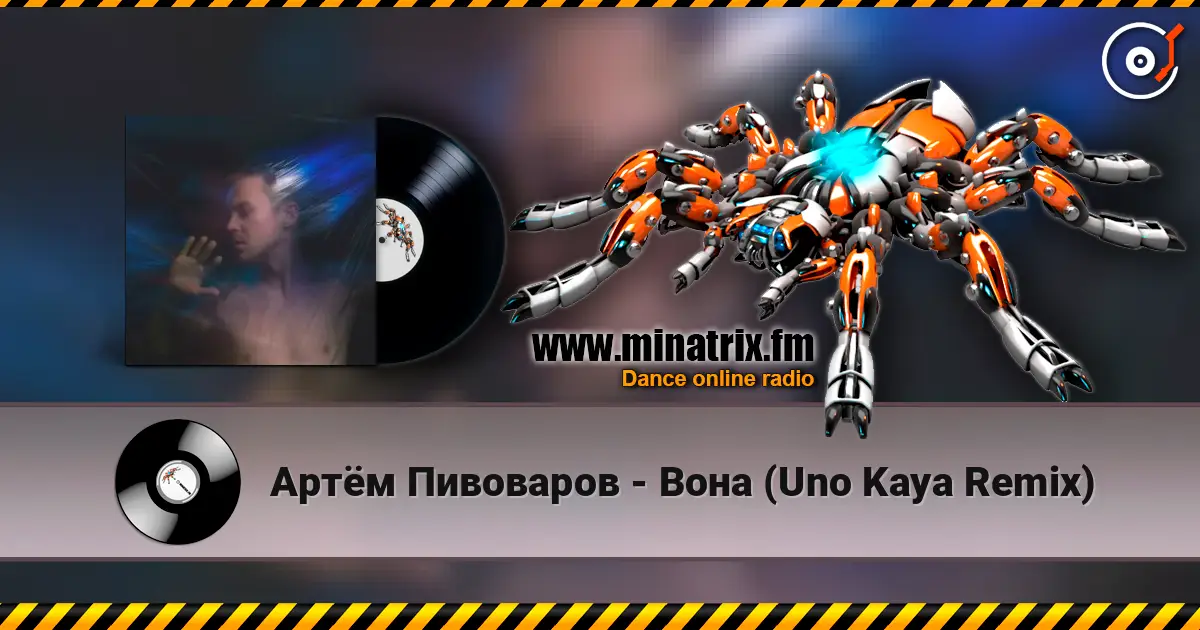 Артём Пивоваров - Вона (Uno Kaya Remix) жоғары сапада онлайн тыңдау | Minatrix.FM