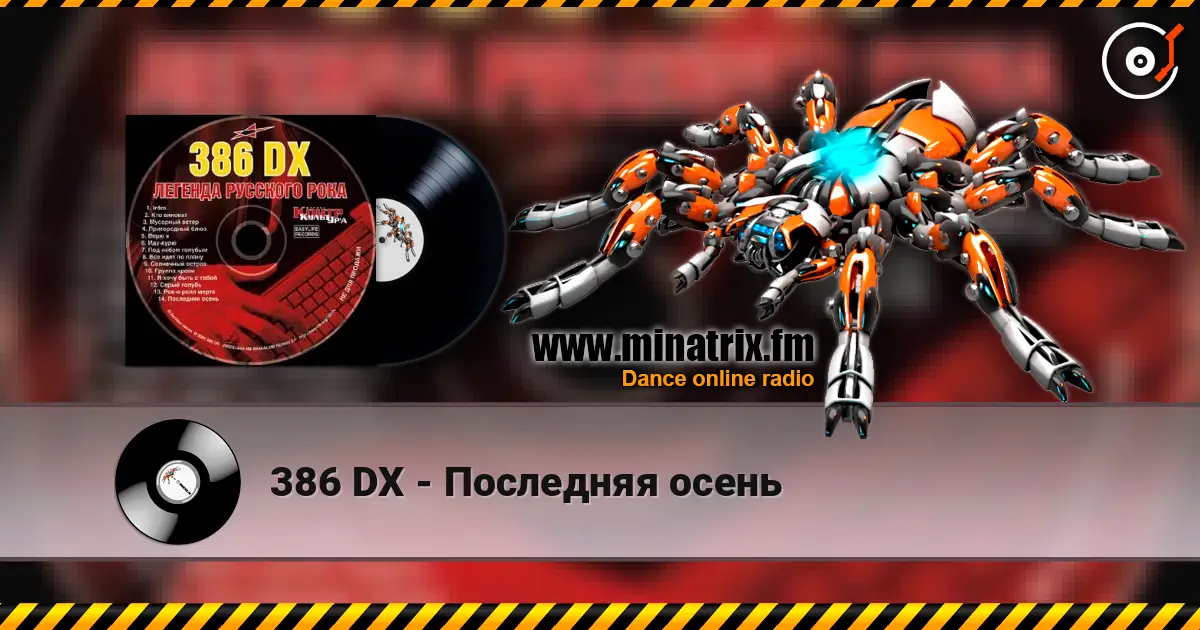 386 DX - Последняя осень жоғары сапада онлайн тыңдау | Minatrix.FM