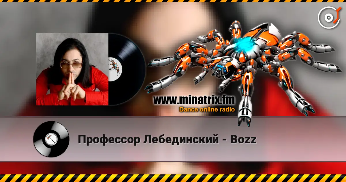 Профессор Лебединский - Bozz жоғары сапада онлайн тыңдау | Minatrix.FM
