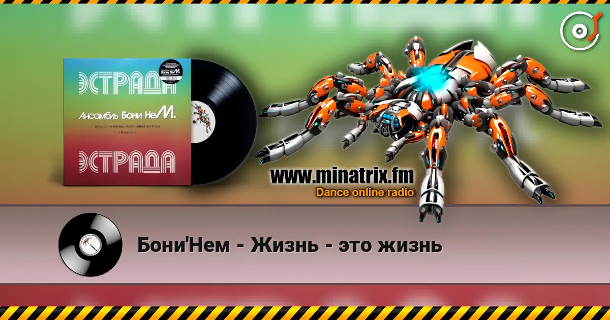 Бони'Нем - Жизнь - это жизнь жоғары сапада онлайн тыңдау | Minatrix.FM