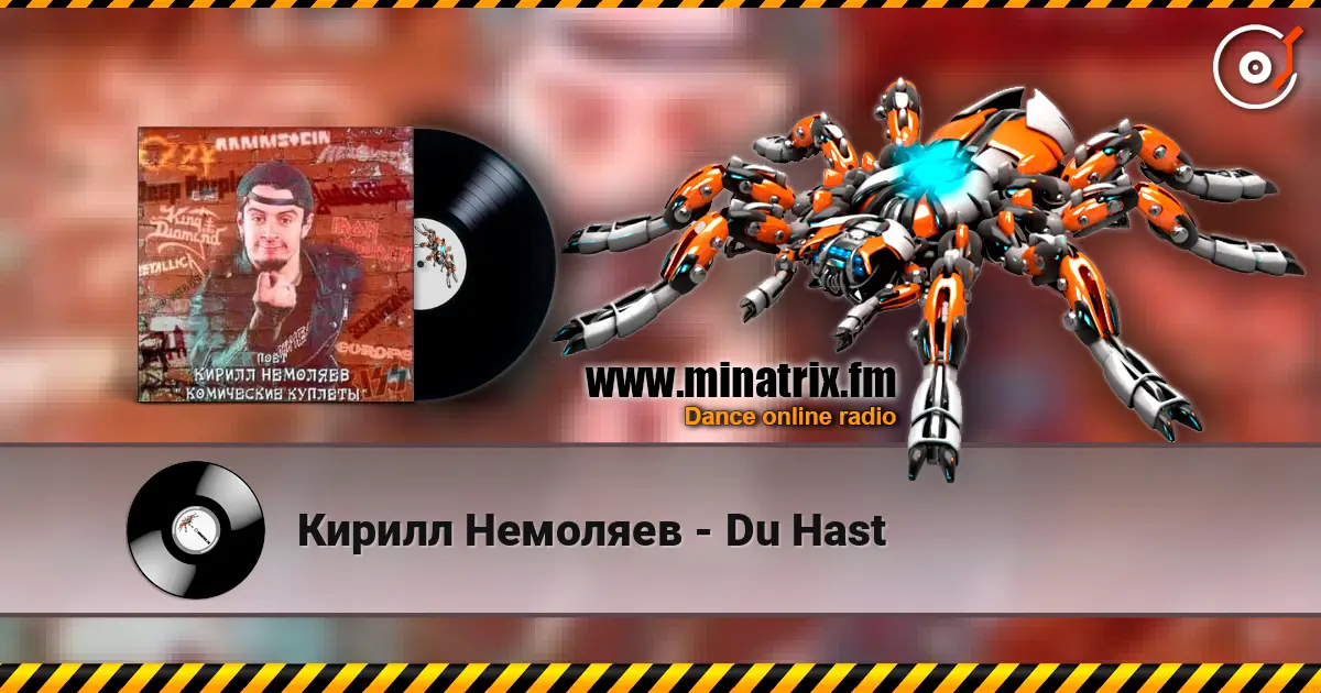 Кирилл Немоляев - Du Hast жоғары сапада онлайн тыңдау | Minatrix.FM
