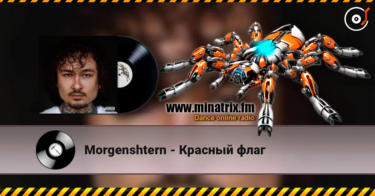 Morgenshtern - Красный флаг жоғары сапада онлайн тыңдау | Minatrix.FM