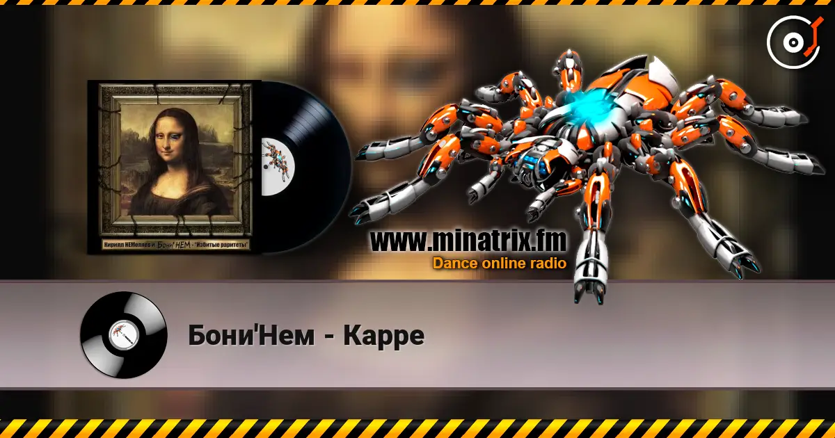 Бони'Нем - Карре жоғары сапада онлайн тыңдау | Minatrix.FM