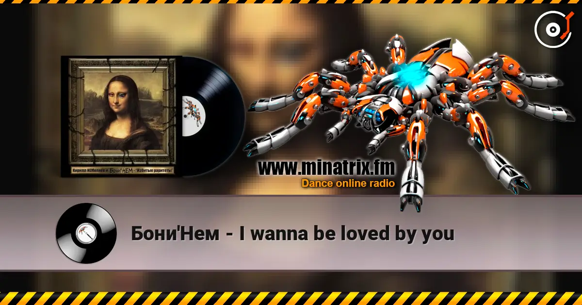 Бони'Нем - I wanna be loved by you жоғары сапада онлайн тыңдау | Minatrix.FM