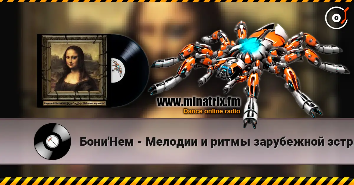 Бони'Нем - Мелодии и ритмы зарубежной эстрады жоғары сапада онлайн тыңдау | Minatrix.FM